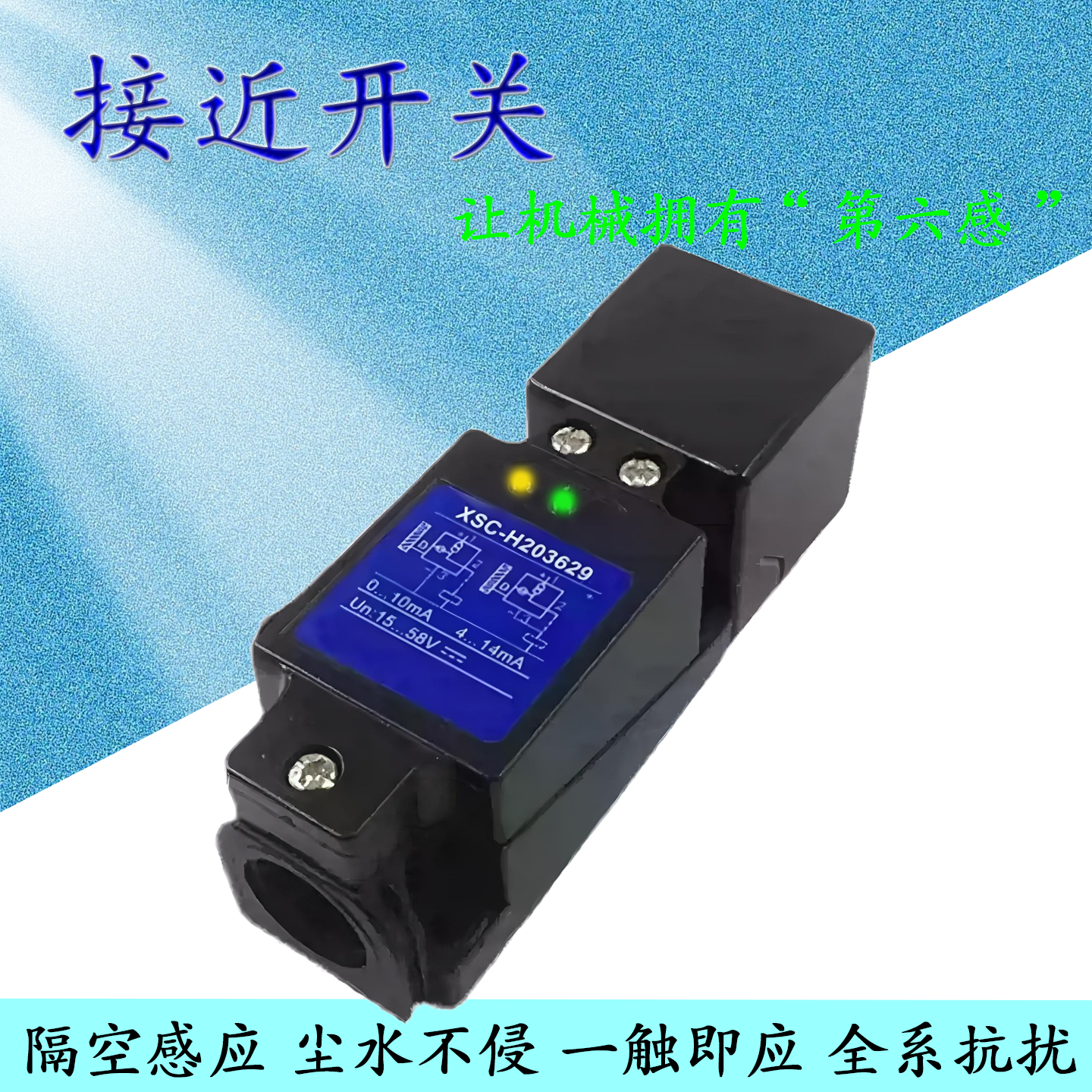 线性位移接近开关XSC-H203629