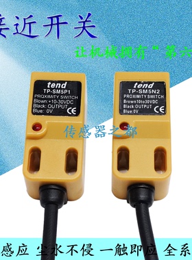 接近开关TP-SM5N1 SM5N2感应金属器TP-SM5P1 SM5P2搬运车互锁开关