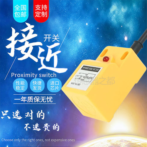 方形接近开关三线SK15-30A传感器