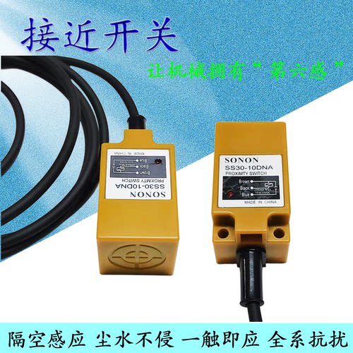 方形电感式接近开关SS30-10BNA