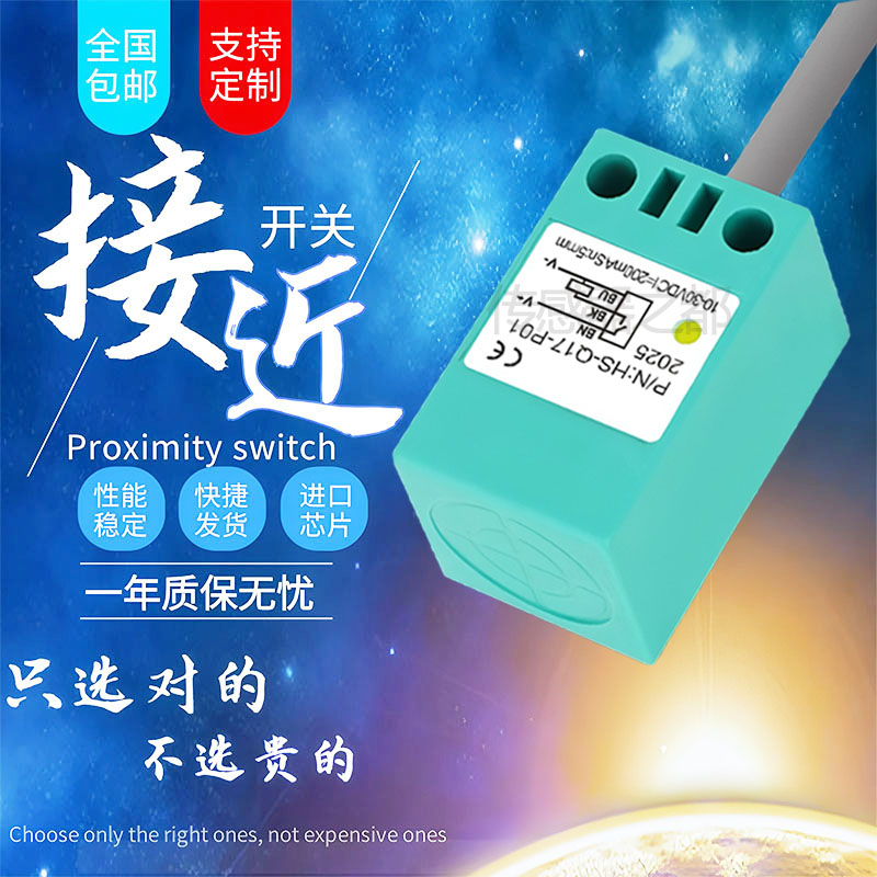 接近开关24V三线NPN常开传感器