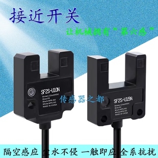 U10N 15P 15N 10P 30P四线通用 30N 森觉Senview槽型光电开关SF2S