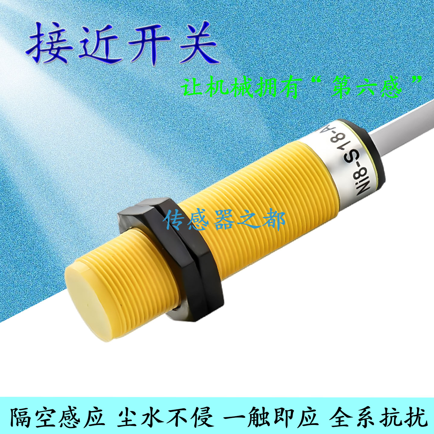 全新接近开关传感器Ni8-S18-AN6X