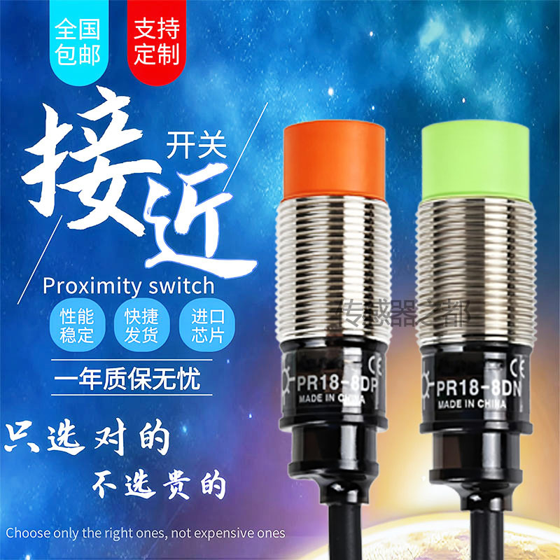 接近开关三线PR08-8DN