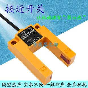 红外槽型光电开关ELT PNP通用型电梯配件井道平层感应器 1四线NPN