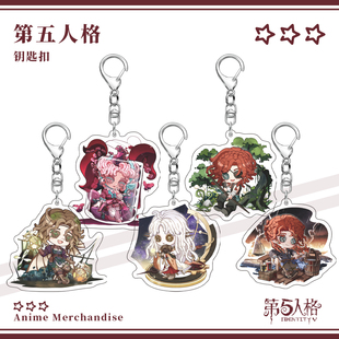 第五人格牛仔气象学家小女孩心理学家医生园丁作曲家木偶师钥匙扣