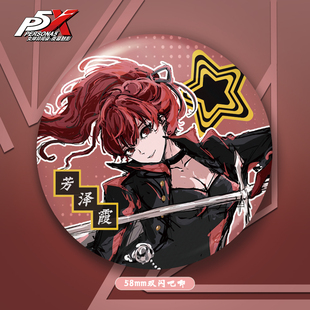 女神异闻录芳泽霞雨宫莲58mm双闪吧唧pet徽章谷子动漫周边