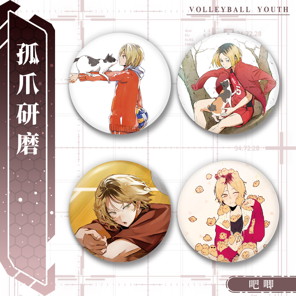 排球少年动漫周边孤爪研磨系列