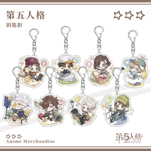 第五人格钥匙扣作曲家勘探员舞女歌剧演员博士调香师佣兵游戏周边