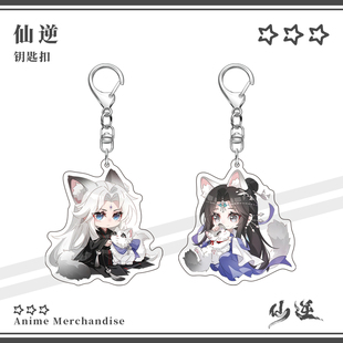 仙逆王林婉儿亚克力双面夹层钥匙扣挂件动漫周边