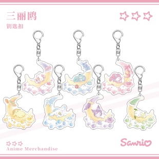 三丽鸥美乐蒂HelloKitty大耳狗布丁狗帕恰狗库洛米汉顿钥匙扣挂件