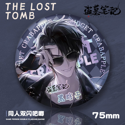 盗墓笔记75mm双闪吧唧pet徽章解雨臣黑瞎子挂件动漫周边