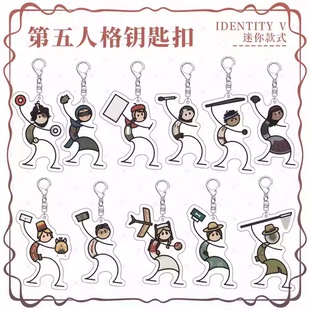 第五人格游戏周边律师园丁勘探员先知玩具商画家咒术师教授挂件