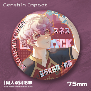 蓝色监狱/蓝锁亚历克西斯内斯 米切尔凯撒75mm双闪吧唧动漫周边