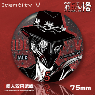 第五人格75mm双闪吧唧约瑟夫杰克守夜人隐士谷子徽章游戏周边
