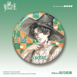 诡秘之主58mm双闪徽章阿蒙奥黛丽·霍尔莎伦pet谷子吧唧小说周边