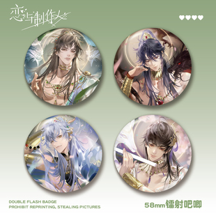 恋与制作人白起李泽言凌肖许墨周棋洛58mm镭射吧唧游戏周边