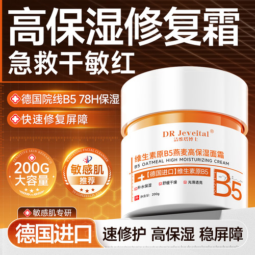 【德国B5】大白罐  高保湿面霜