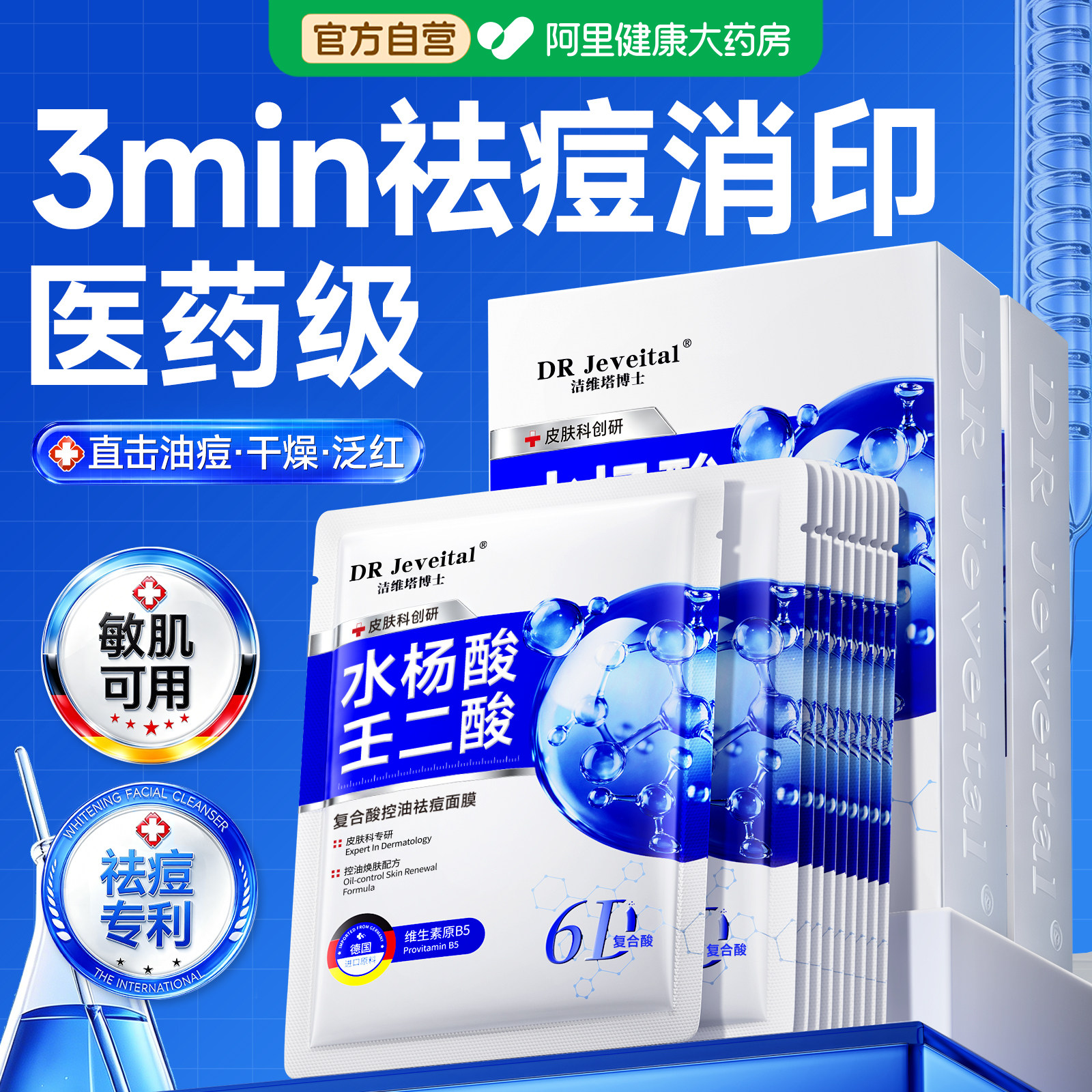 水杨酸祛痘面膜淡化痘印修复收缩毛孔壬二酸补水保湿敏感肌专用