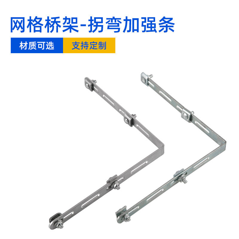 网格桥架配件 卡博菲式90度直角弯头三通四通拐弯加强连接条在类目 电子/电工, 其它中 - 来自Buy2taobao.com提供专业的淘宝代购服务