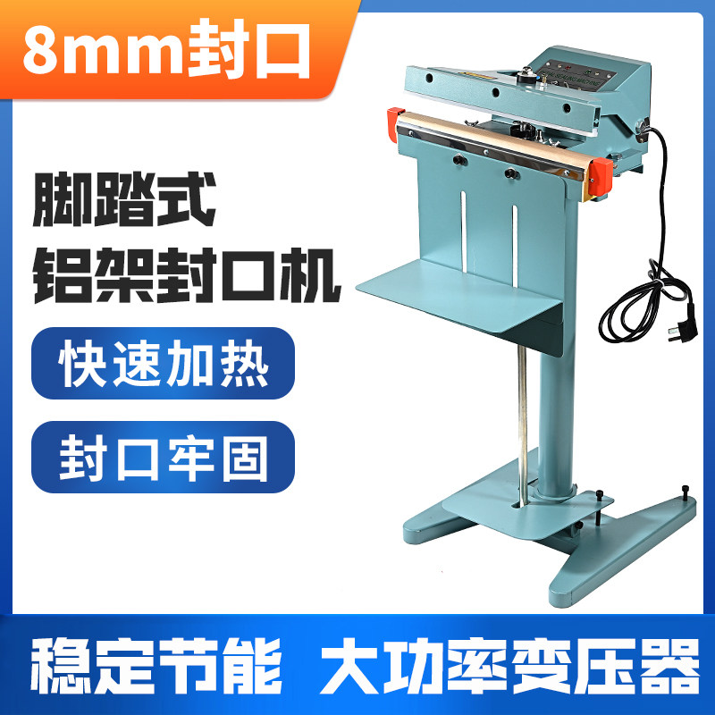脚踏封口机8MM食品活鱼封口立式铝架脚踩封切一体打包机塑料袋薄