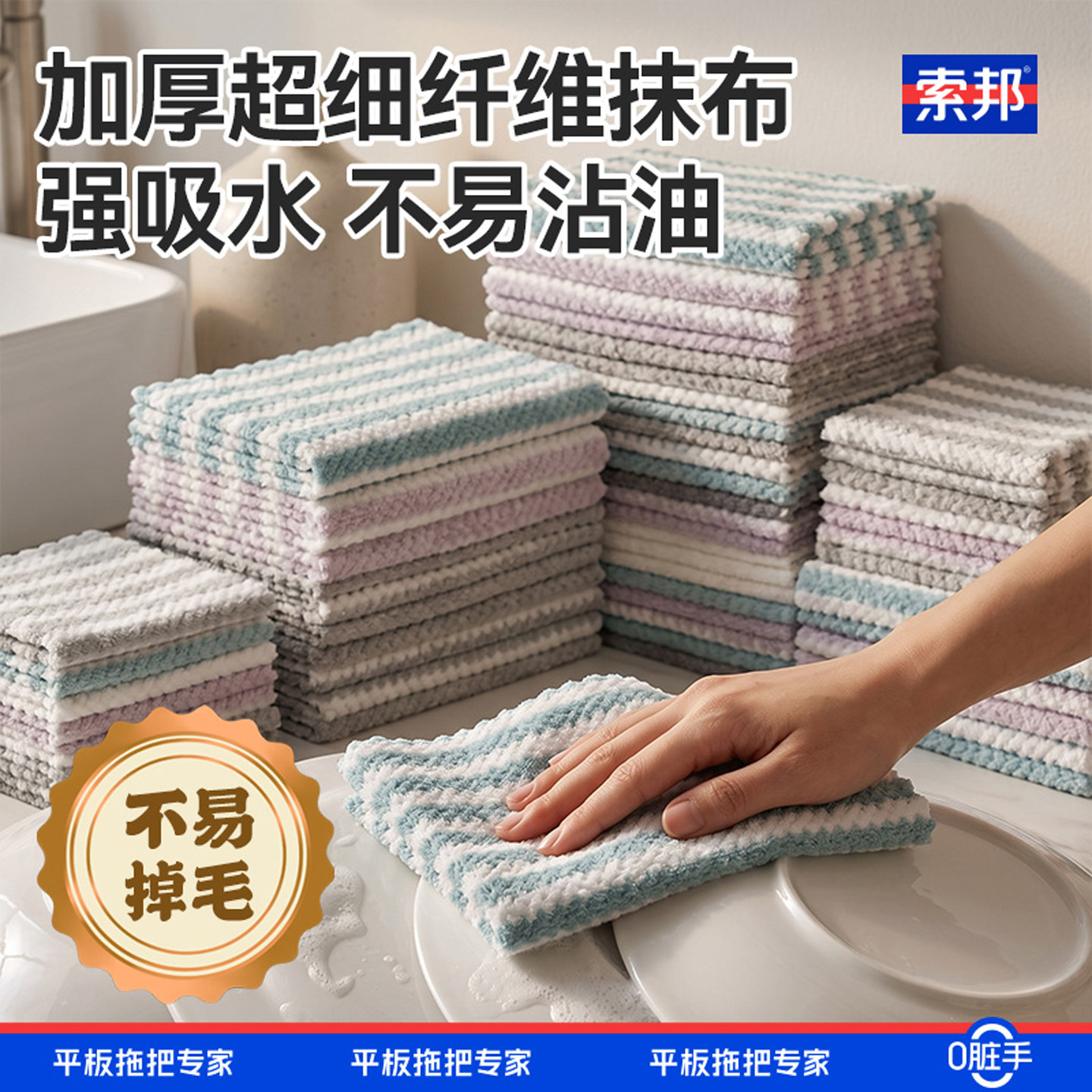 索邦加厚超细纤维抹布