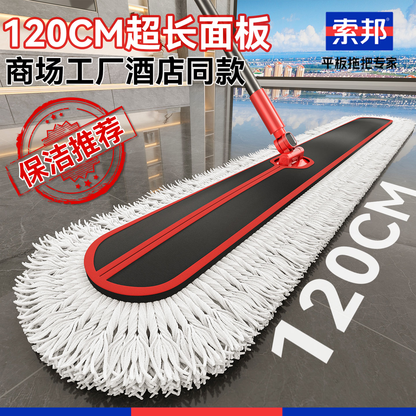 索邦平板拖把2025新款大号尘推酒店保洁商用家用公共场所干湿SOB