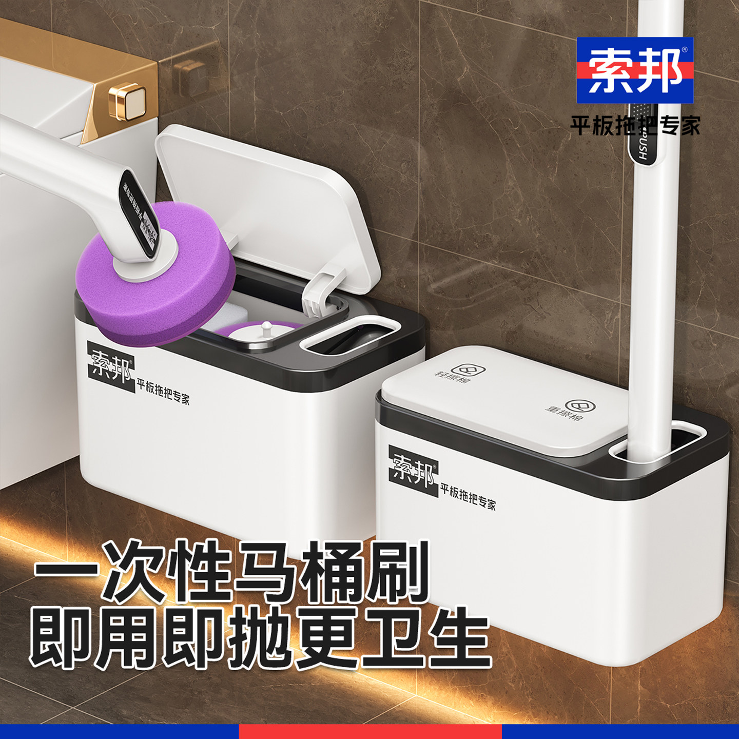 索邦自动弹盖一次性马桶刷新款