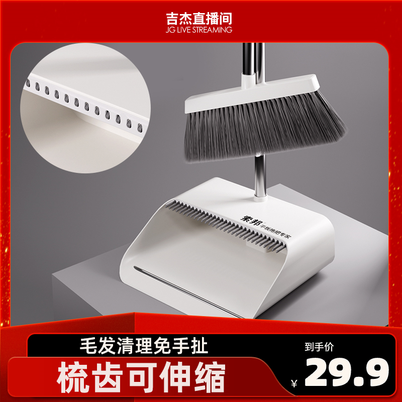 【吉杰推荐】索邦家用扫把簸箕套装扫帚箕笤软毛垃圾扫地DB
