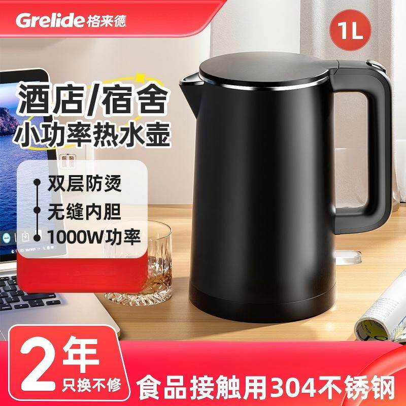 格来德电热烧水壶宿舍寝室低小功率家用车载迷你小型1L 1000W