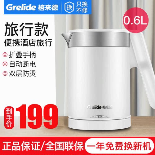 格来德d2606便携式1000w电水壶