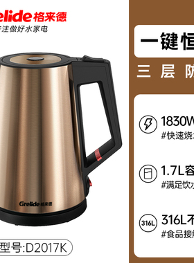 格来德D2017K电热水壶家用保温一体304不锈钢大容量开烧水壶快壶