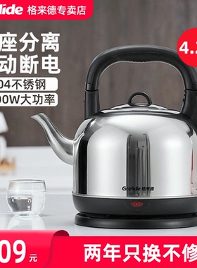 Grelide/格来德 电热烧水壶 家用大容量自动断电304不锈钢