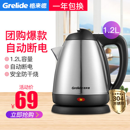 Grelide/格来德 WWK-1201S电热水壶酒店304不锈钢烧水壶1.2L