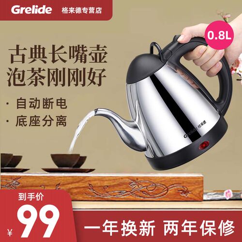 grelide格来德长嘴304电热水壶