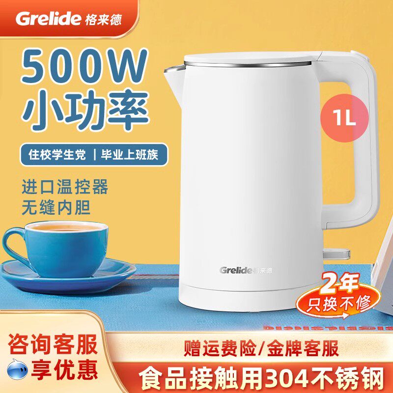 格来德低小功率烧水壶电热水壶大学生宿舍寝室家用车载迷你型500W