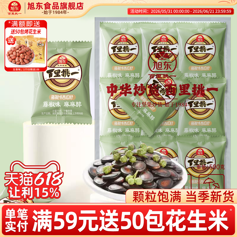 旭东藤椒味西瓜子新货黑瓜子零食袋装炒货独立小包装百里挑一