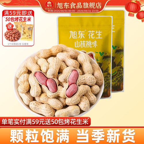 核桃味花生香脆到仁颗颗饱满