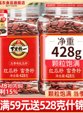 旭东百里挑一红瓜子五香咸味红色皮西瓜子原味新年货零食坚果礼盒