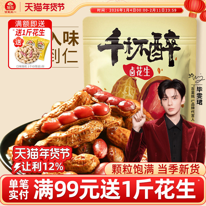 卤汁花生五香味新货袋装带壳水煮花生仁香辣零食小吃下酒菜独立包,零食/坚果/特产,花生,淘宝优惠券,粉丝福利购,淘宝优惠卷