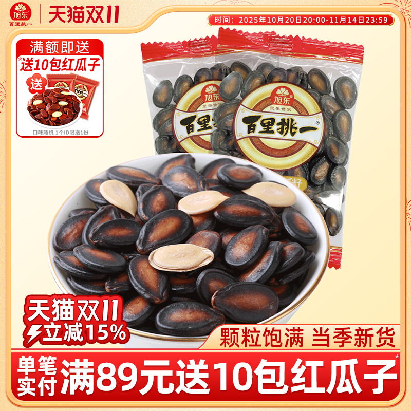 旭东五香味西瓜子小包袋装黑瓜子休闲零食坚果炒货年货食品干果