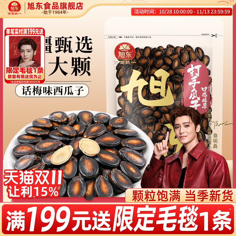 旭东百里挑一新疆话梅味西瓜子休闲零食坚果炒货团购批发黑瓜子
