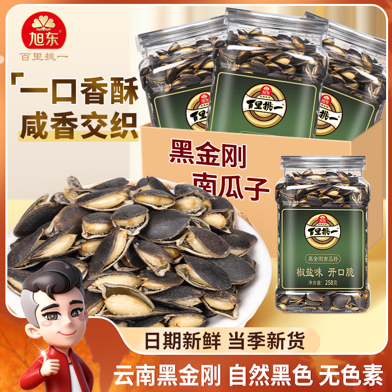 云南甄选开口黑金刚南瓜子