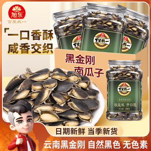 旭东百里挑一黑金刚南瓜子开口大颗粒2025新货椒盐味南瓜籽零食