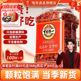 旭东百里挑一红瓜子五香咸味水煮红色皮西瓜子原味2025新货零食