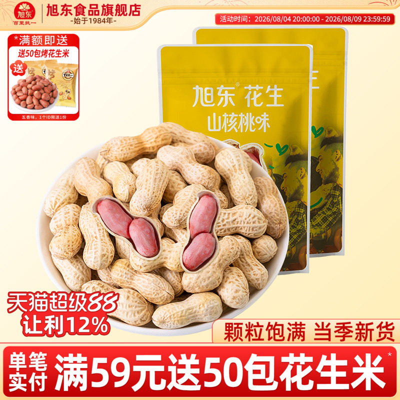 旭东百里挑一花生山核桃蒜香味花生炒货带壳新年货零食坚果礼盒