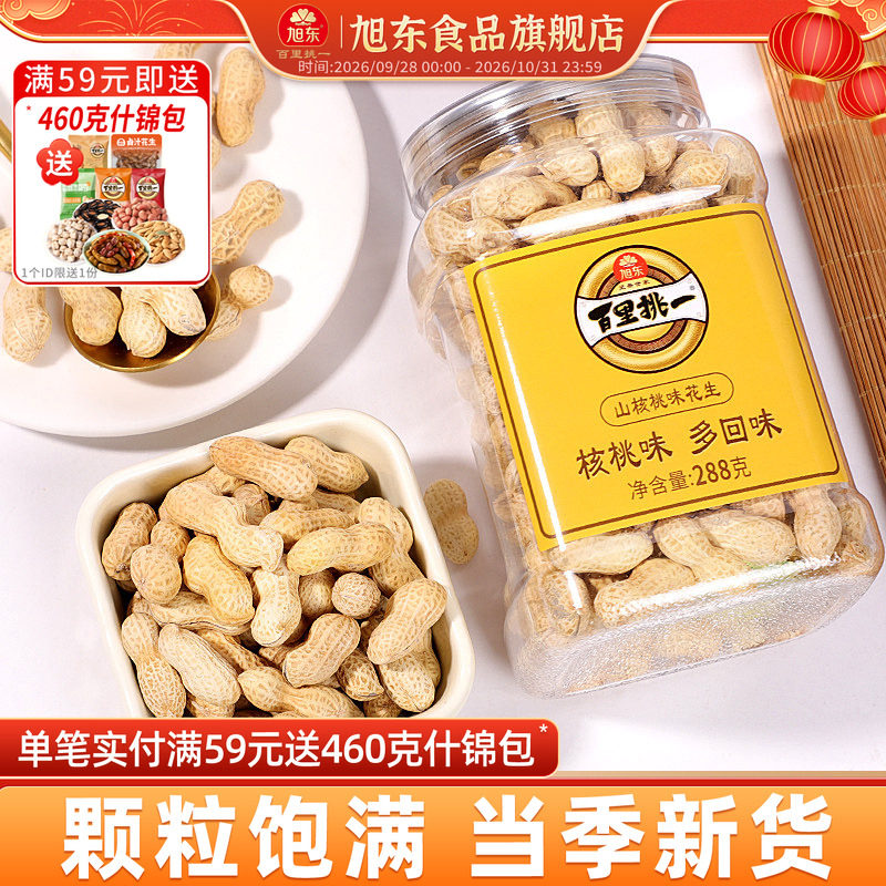 旭东百里挑一花生山核桃椒盐味2025新货带壳水煮咸干花生礼盒罐装