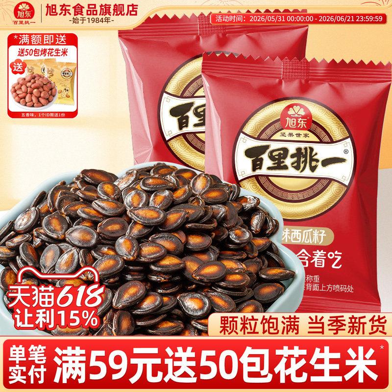 旭东百里挑一话梅味西瓜子500g*4小包袋装零食坚果炒货黑瓜子包邮