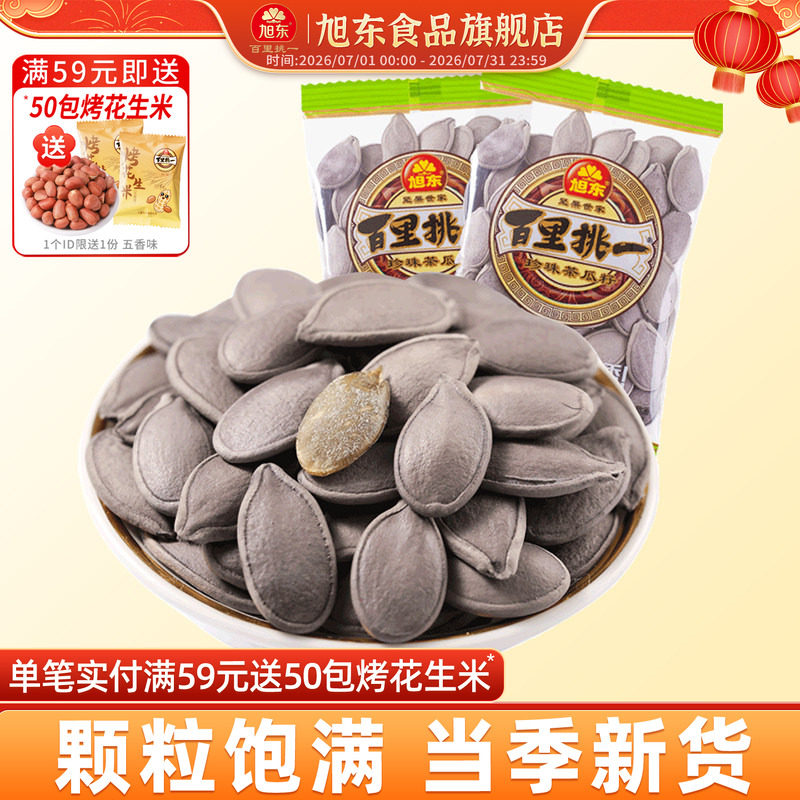 旭东百里挑一南瓜子珍珠绿茶小包装新疆零食批发新年货坚果礼盒