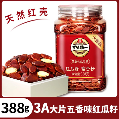 旭东百里挑一五香味红瓜子大颗粒红皮话梅西瓜籽2025新货零食批发